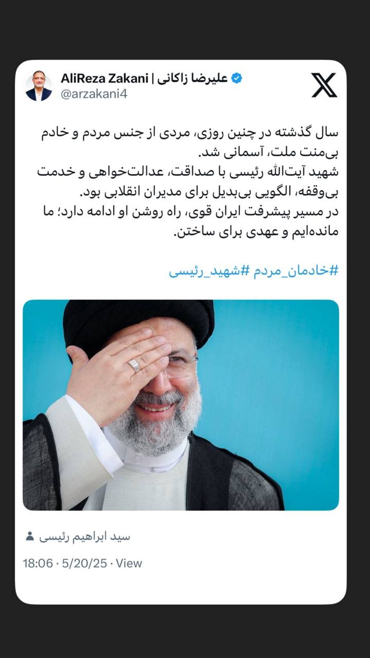 زاکانی .شهید رئیسی