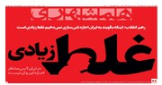 تلویزیون همشهری صدای مردم است | ناگفته‌های جست‌وجوی بالگرد رئیس‌جمهور شهید  | غلط زیادی ممنوع  | استوری عجیب و نگرانی برای بهره هوشی فوتبالیست‌ها!
