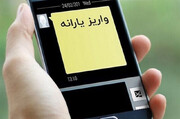 یارانه نقدی اردیبهشت این دهک‌ها واریز شد