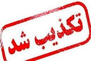 تخلیه عسلویه و نخل‌تقی تکذیب شد