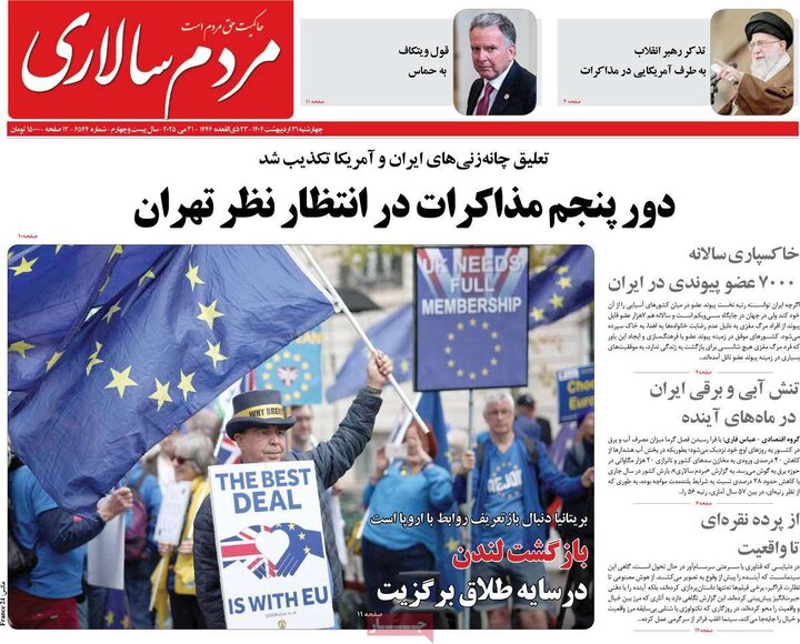 روزنامه‌های چهارشنبه ۳۱ اردیبهشت ۱۴۰۴