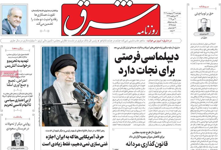 روزنامه‌های چهارشنبه ۳۱ اردیبهشت ۱۴۰۴