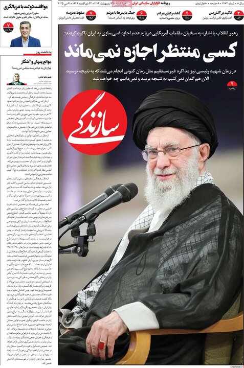 روزنامه‌های چهارشنبه ۳۱ اردیبهشت ۱۴۰۴