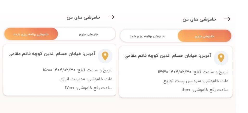 توضیحات شرکت برق درخصوص قطعی طولانی روز گذشته در یک منطقه تهران