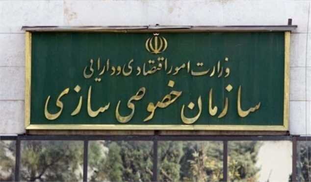 واکنش سازمان خصوصی‌سازی به ادعای نگهداری پول سهامداران عدالت در یک شرکت خصوصی