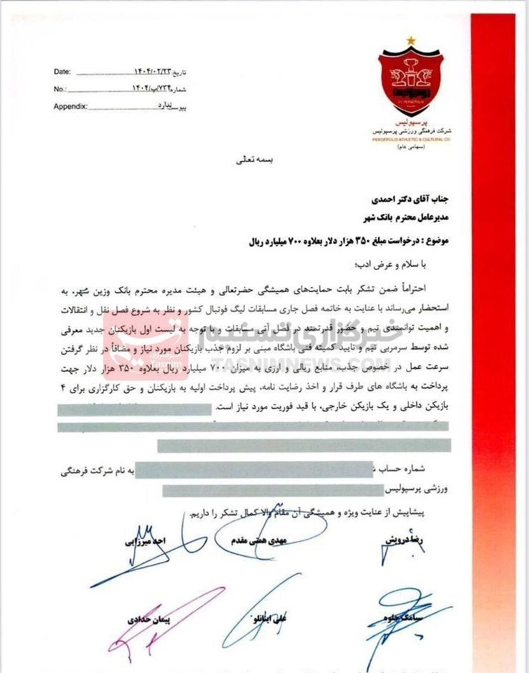 ۷۰ میلیارد + ۳۵۰ هزار دلار هزینه پرسپولیس برای ۵ خرید + سند