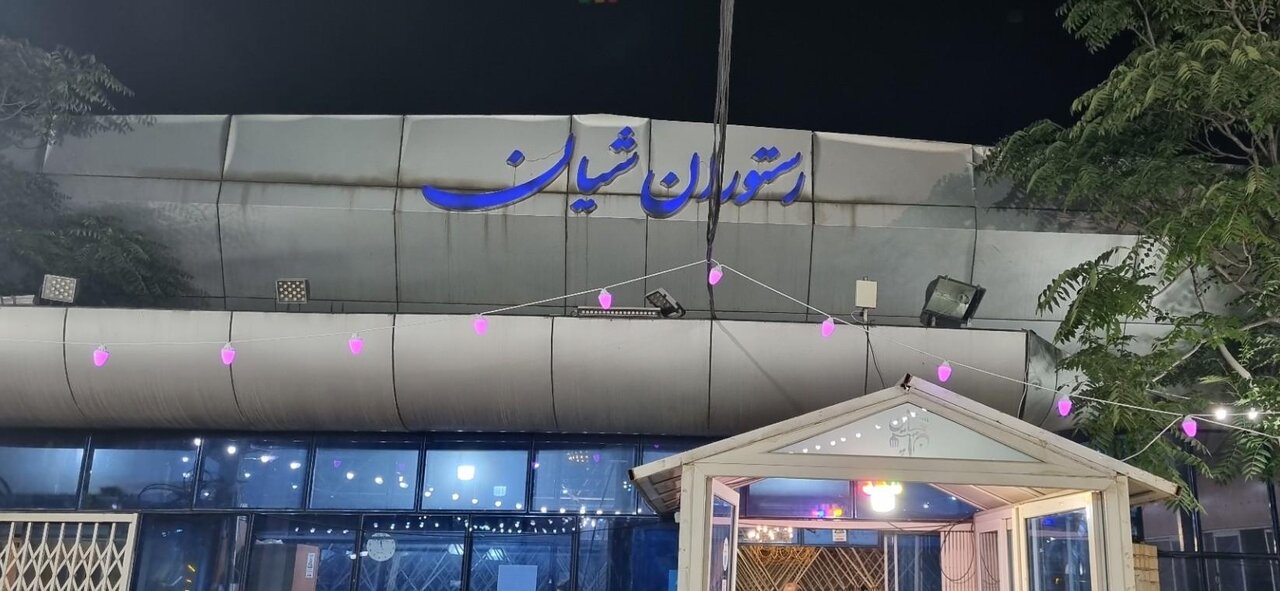 تکذیب تعطیلی رستوران شیان