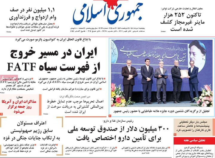روزنامه‌های پنجشنبه ۱ خرداد ۱۴۰۴