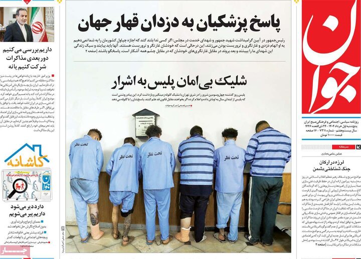 روزنامه‌های پنجشنبه ۱ خرداد ۱۴۰۴