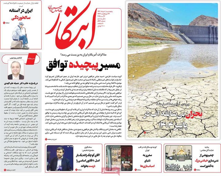 روزنامه‌های پنجشنبه ۱ خرداد ۱۴۰۴