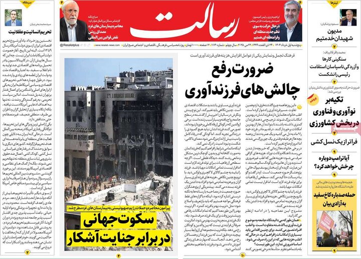 روزنامه‌های پنجشنبه ۱ خرداد ۱۴۰۴