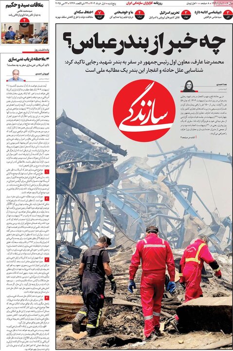 روزنامه‌های پنجشنبه ۱ خرداد ۱۴۰۴