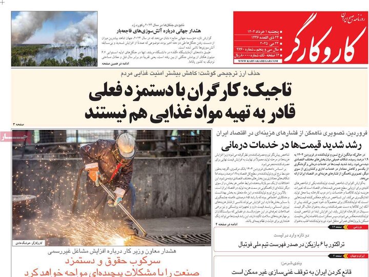 روزنامه‌های پنجشنبه ۱ خرداد ۱۴۰۴