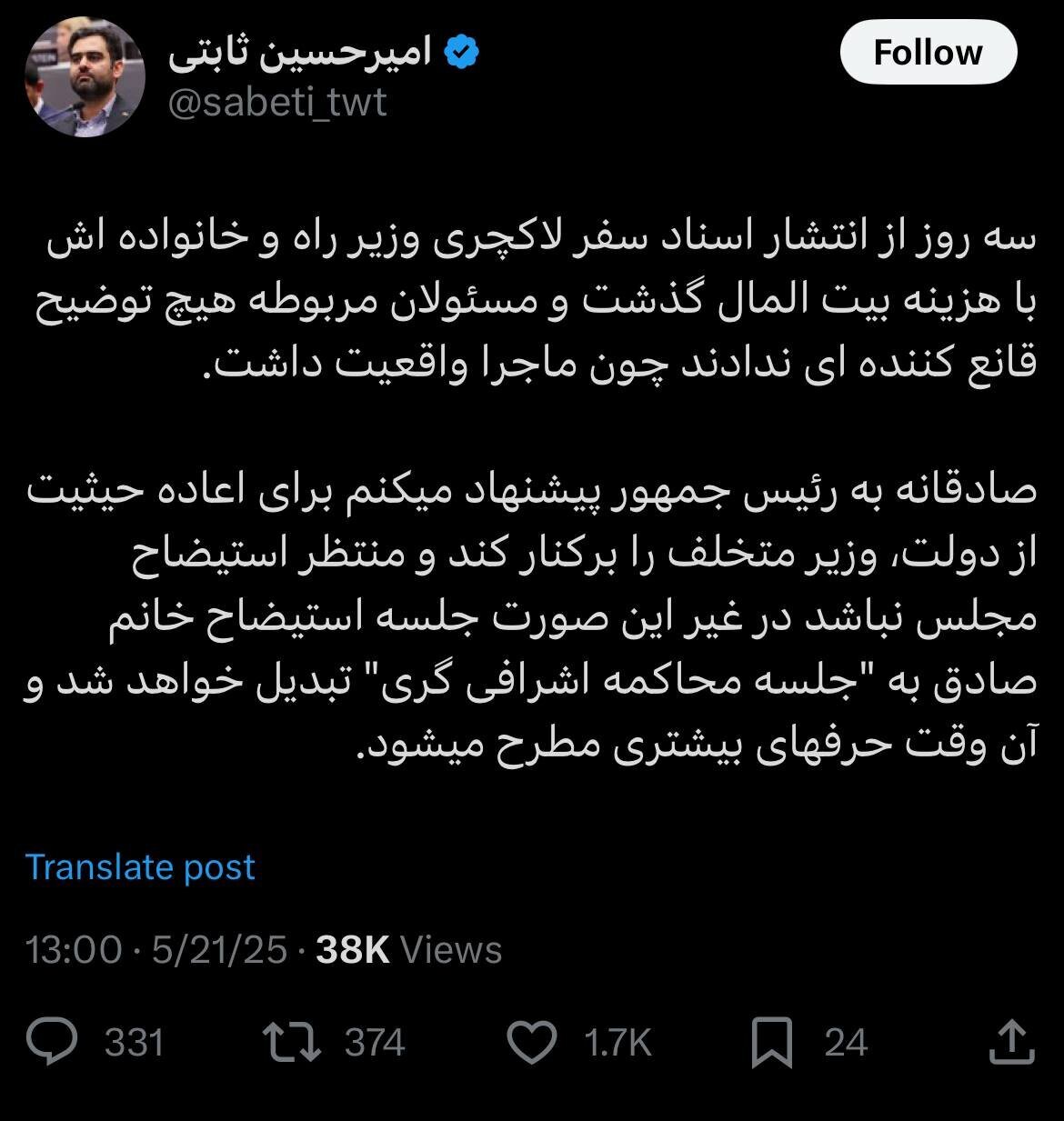 ثابتی پزشکیان را تهدید کرد؛ وزیر متخلف را برکنار کن وگرنه...