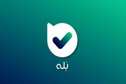 کلاهبرداری جدید در «بله» | این پیام را نادیده بگیرید!