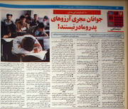 جوانان، مجری آرزوهای والدین نیستند