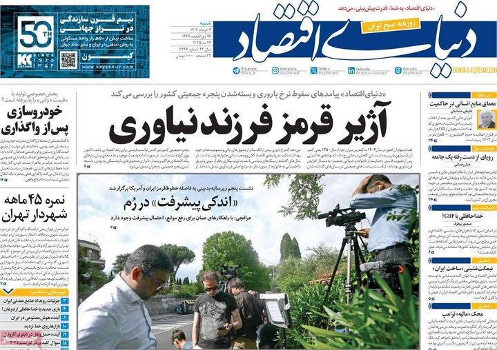 روزنامه‌های شنبه ۳ خرداد ۱۴۰۴