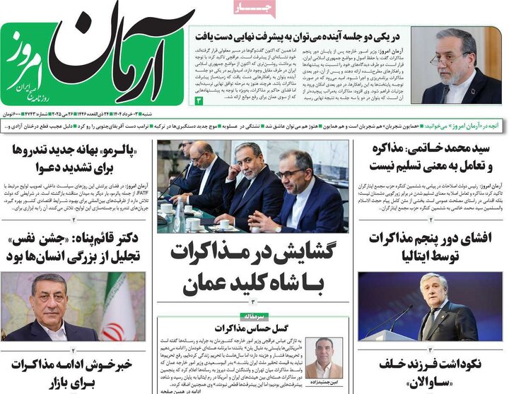 روزنامه‌های شنبه ۳ خرداد ۱۴۰۴