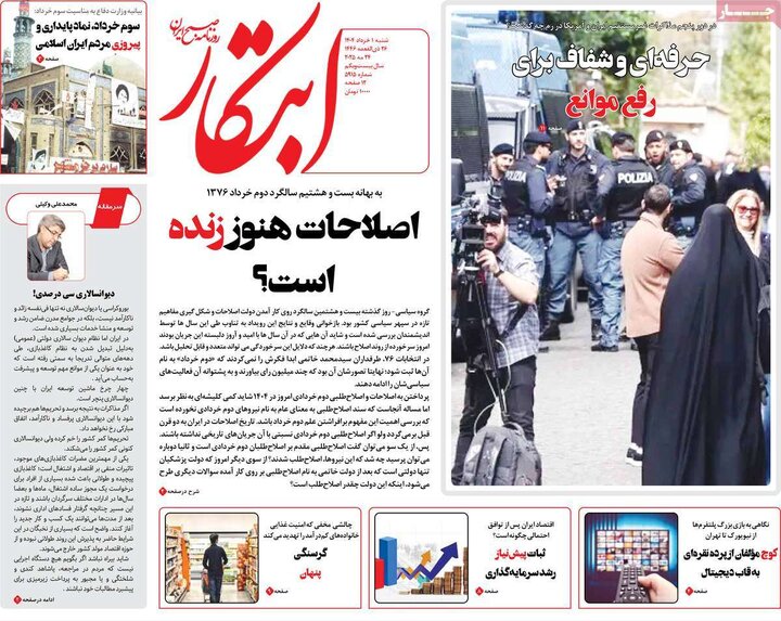 روزنامه‌های شنبه ۳ خرداد ۱۴۰۴