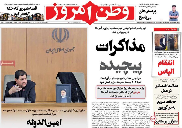 روزنامه‌های شنبه ۳ خرداد ۱۴۰۴