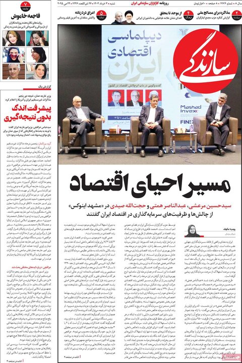 روزنامه‌های شنبه ۳ خرداد ۱۴۰۴