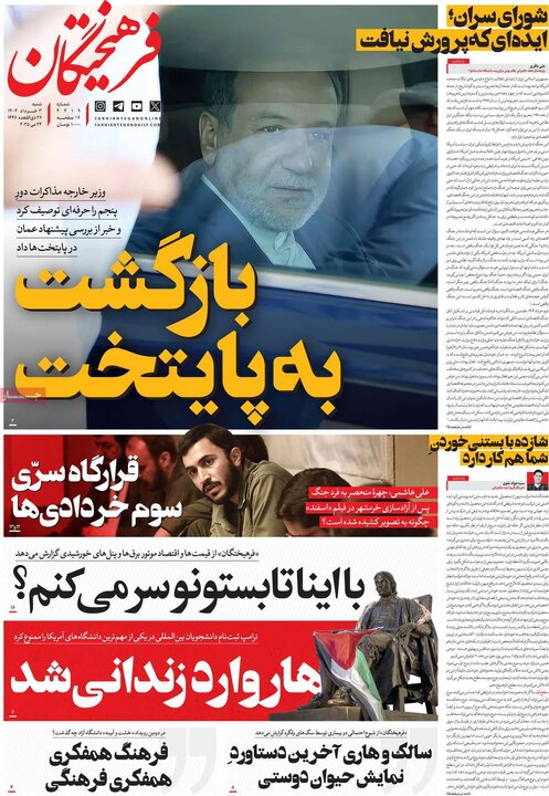 روزنامه‌های شنبه ۳ خرداد ۱۴۰۴