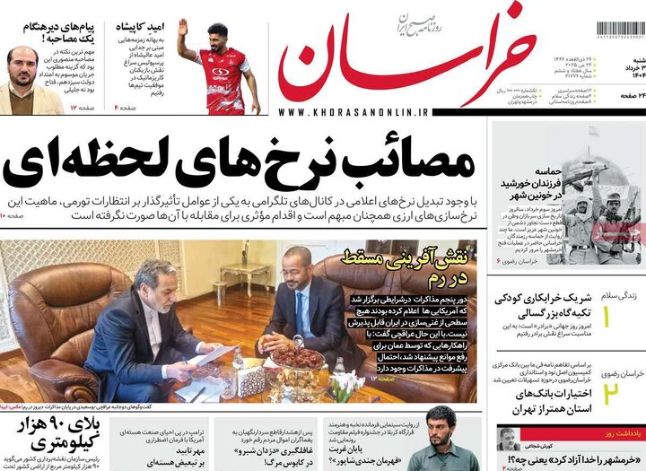 روزنامه‌های شنبه ۳ خرداد ۱۴۰۴