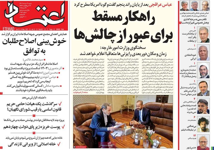 روزنامه‌های شنبه ۳ خرداد ۱۴۰۴