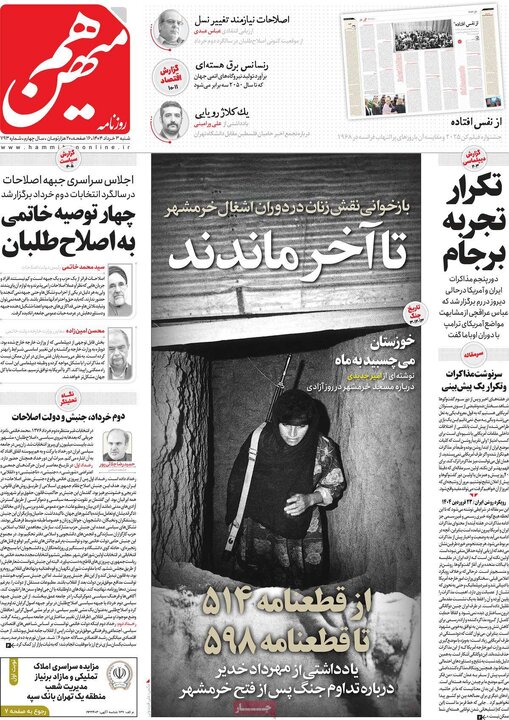 روزنامه‌های شنبه ۳ خرداد ۱۴۰۴