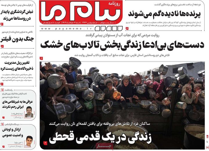 روزنامه‌های شنبه ۳ خرداد ۱۴۰۴