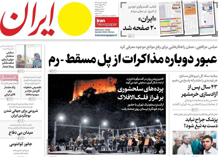 روزنامه‌های شنبه ۳ خرداد ۱۴۰۴