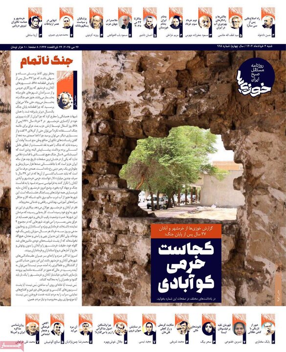 روزنامه‌های شنبه ۳ خرداد ۱۴۰۴