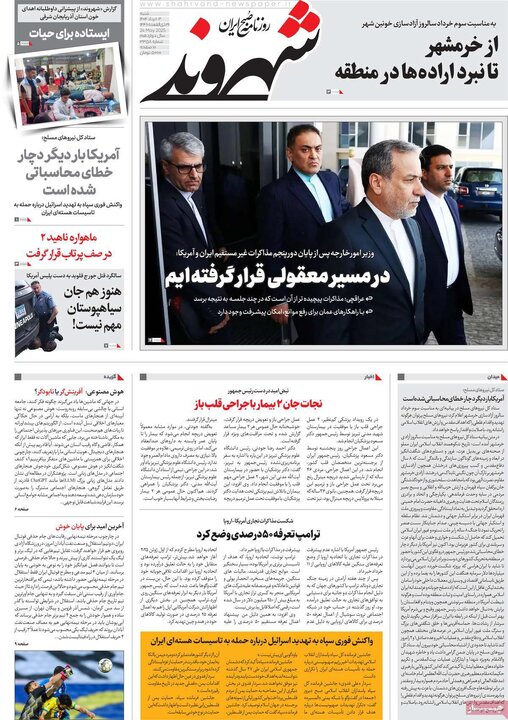 روزنامه‌های شنبه ۳ خرداد ۱۴۰۴