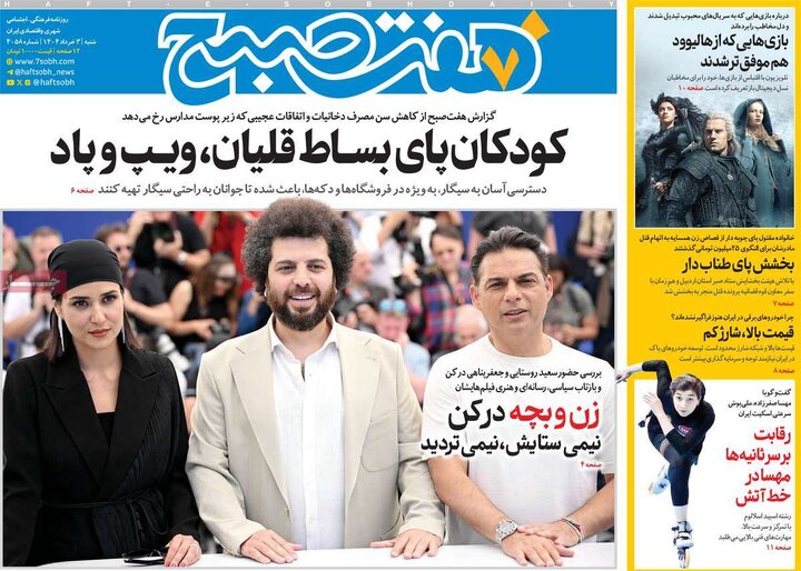 روزنامه‌های شنبه ۳ خرداد ۱۴۰۴