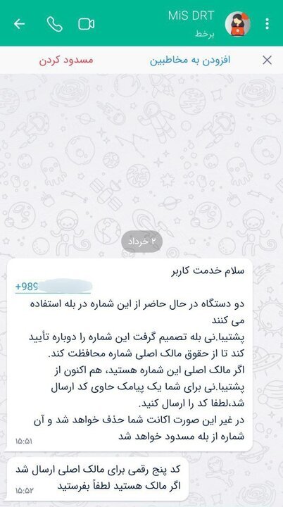 کلاهبرداری جدید در «بله» | این پیام را نادیده بگیرید!