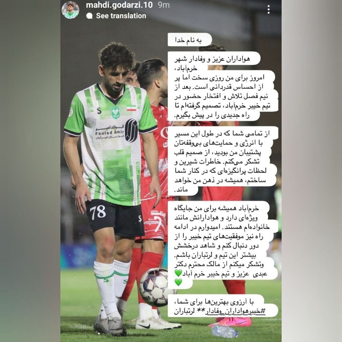 گزینه آبیها با هواداران خداحافظی کرد | ستاره لیگ برتر یک قدم تا امضای قرارداد با استقلال