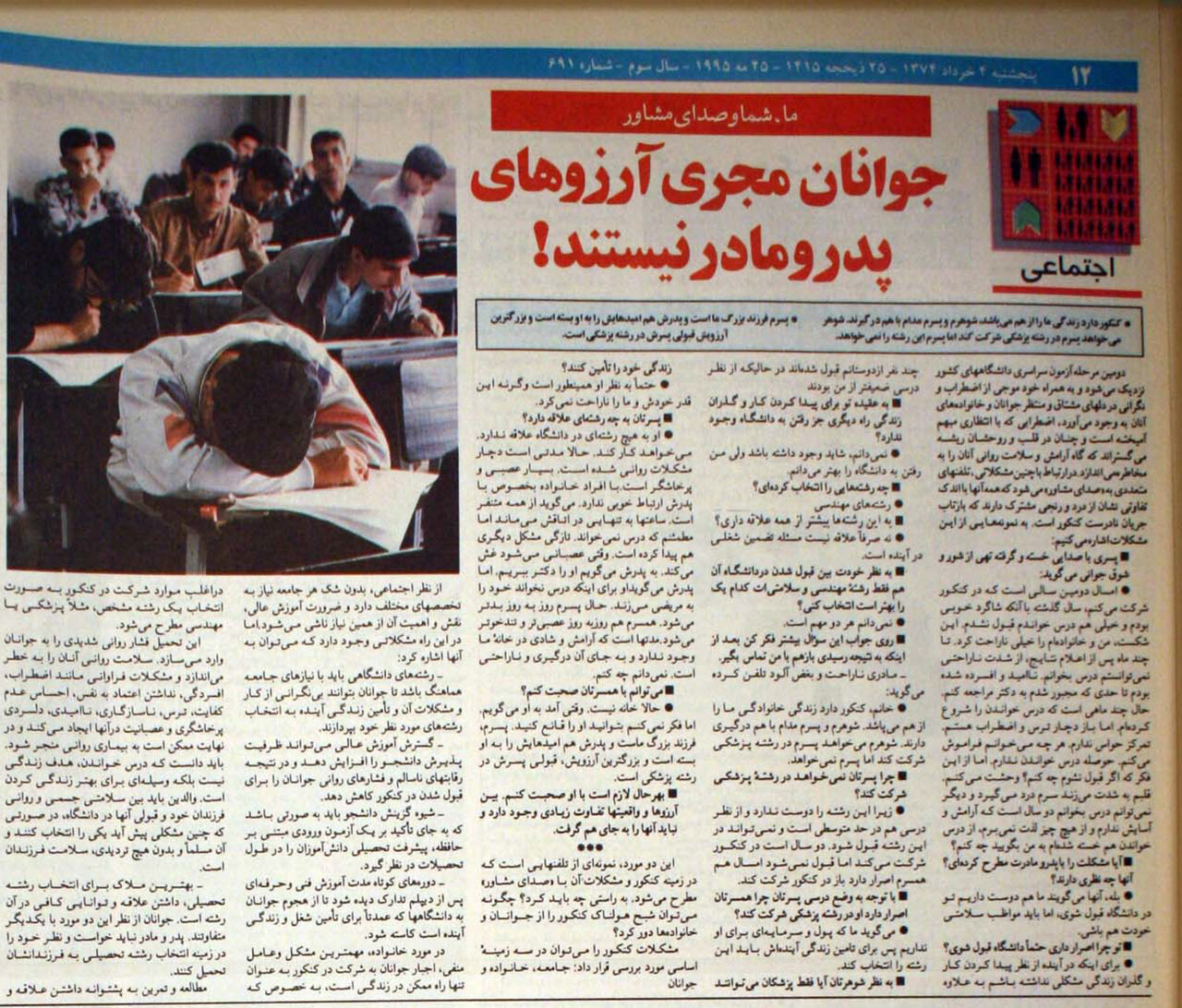 جوانان، مجری آرزوهای والدین نیستند