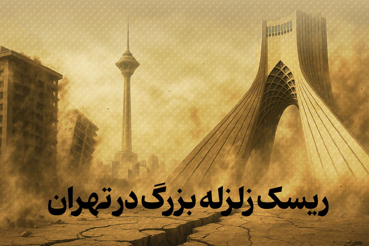 روی این نقشه ببینید در منطقه پرخطر زلزله تهران زندگی می کنید یا نه | انتشار نقشه زلزله تهران بر اساس مناطق قرمز، نارنجی و سبز