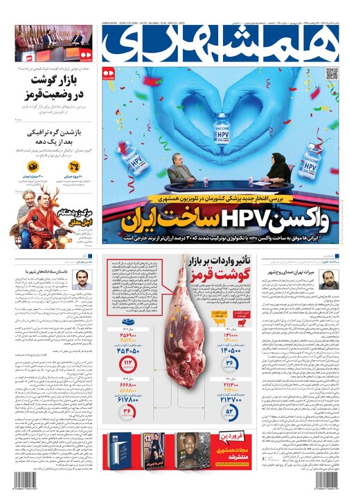 روزنامه‌های یکشنبه ۴ خرداد ۱۴۰۴