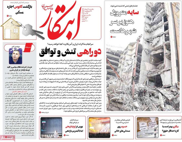 روزنامه‌های یکشنبه ۴ خرداد ۱۴۰۴