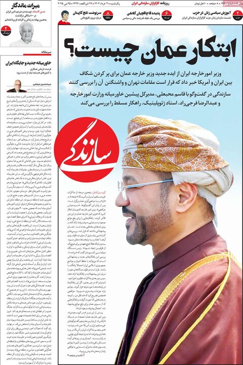 روزنامه‌های یکشنبه ۴ خرداد ۱۴۰۴