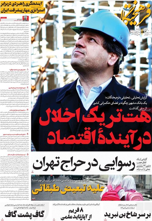 روزنامه‌های یکشنبه ۴ خرداد ۱۴۰۴