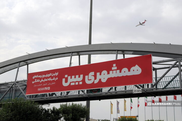 همشهری ببین