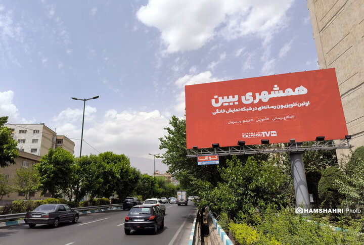 همشهری ببین