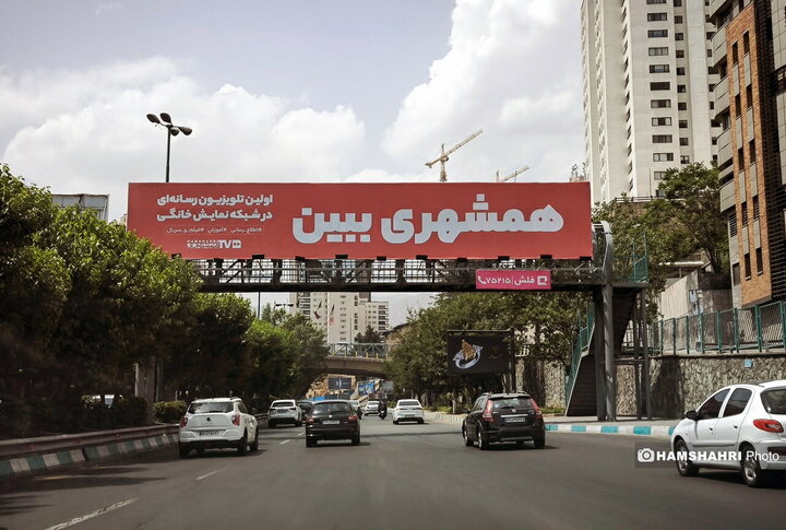 همشهری ببین