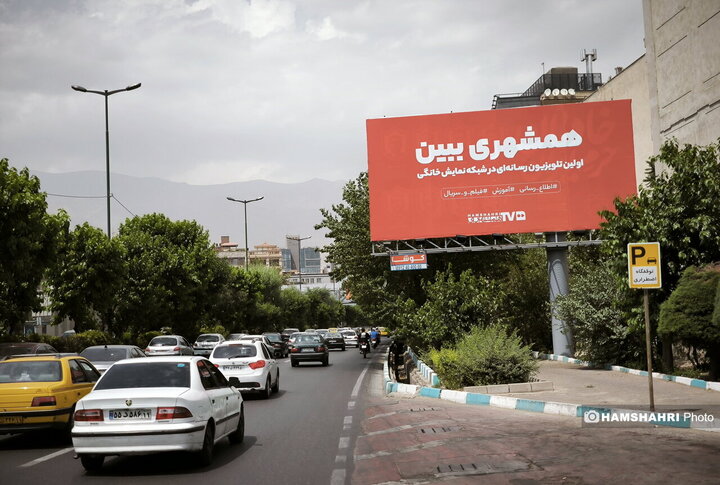 همشهری ببین