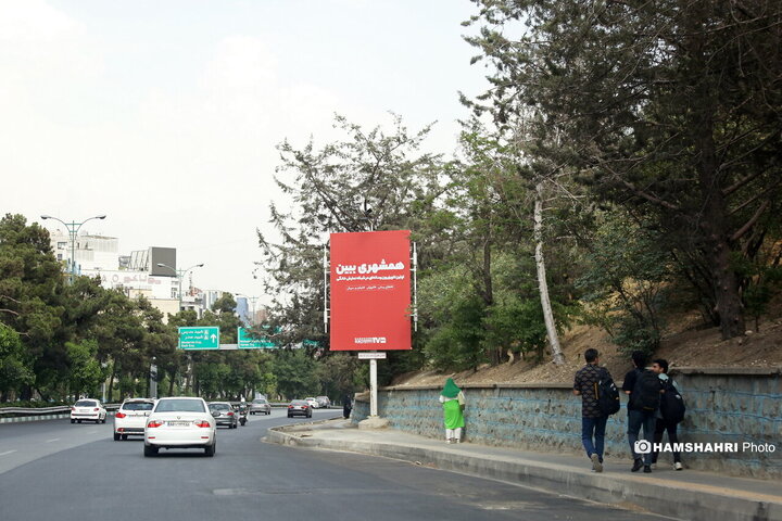 همشهری ببین