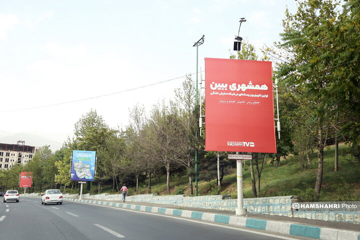 همشهری ببین