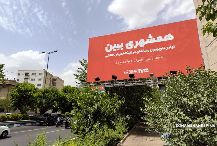 همشهری ببین