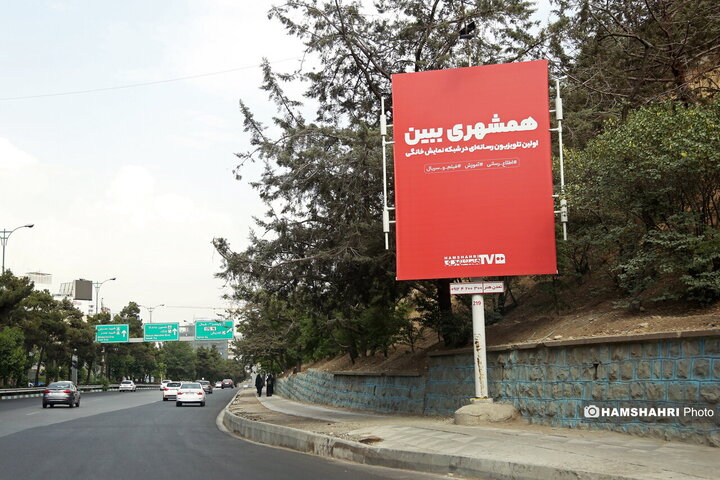 همشهری ببین